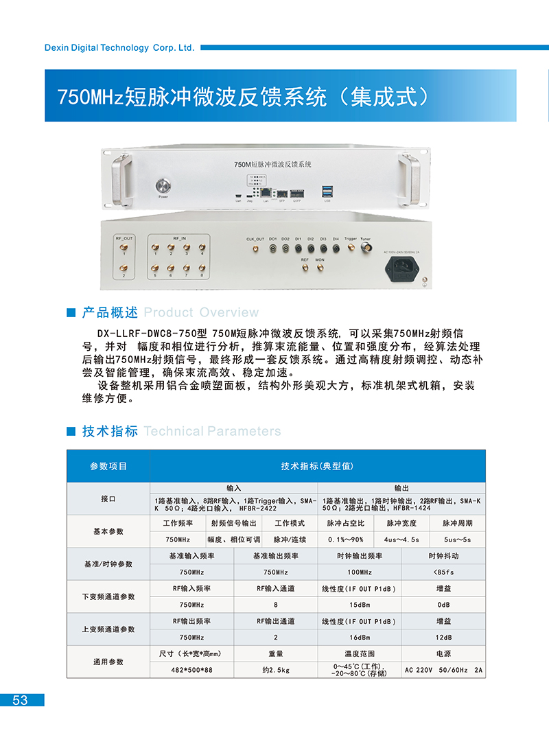 1760687674100091.jpg 750M短波反饋系統(集成式).jpg