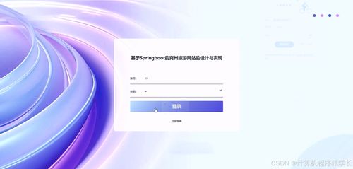 SpringBoot驅(qū)動的克州旅游網(wǎng)站 從設(shè)計到部署的全方位開發(fā)指南