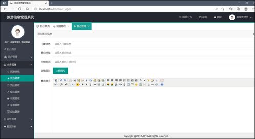 基于SpringBoot與SSM框架的智慧旅游系統 開發、設計與項目策劃全解析