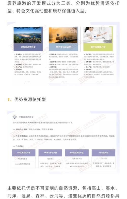 康養旅游項目構建 破除誤區、構建格局、創新模式與實施步驟